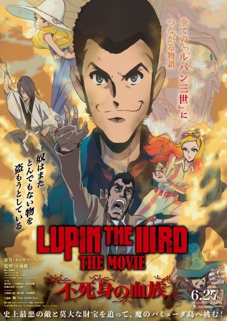 『ルパン三世』劇場版、その進化と革命の歴史――伝説の初期5作から異色のコラボ、3DCGまで、時代を超え挑戦し続けるルパンの神髄に迫る！-6