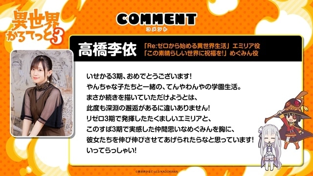 『異世界かるてっと』第3期制作決定！　『陰の実力者になりたくて！』が新たに登場｜ティザービジュアル＆キャストコメント到着-10