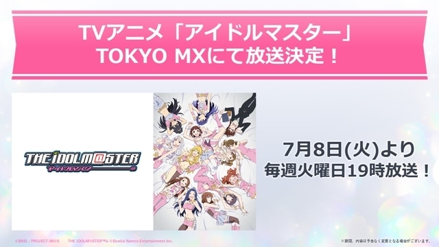 『アイドルマスター』TOKYO MXにて7月よりTVアニメ放送決定！　『アイドルマスター』シリーズ20周年直前生配信も実施決定-1
