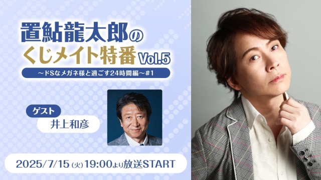 置鮎龍太郎｜アニメキャラ・プロフィール・出演情報・最新情報