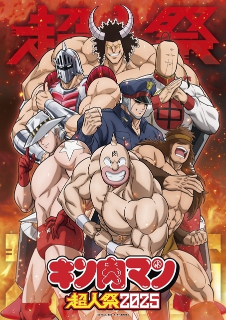 『キン肉マン超人祭2025』イベントビジュアル解禁！　チケットの一般発売は6月28日スタート-1