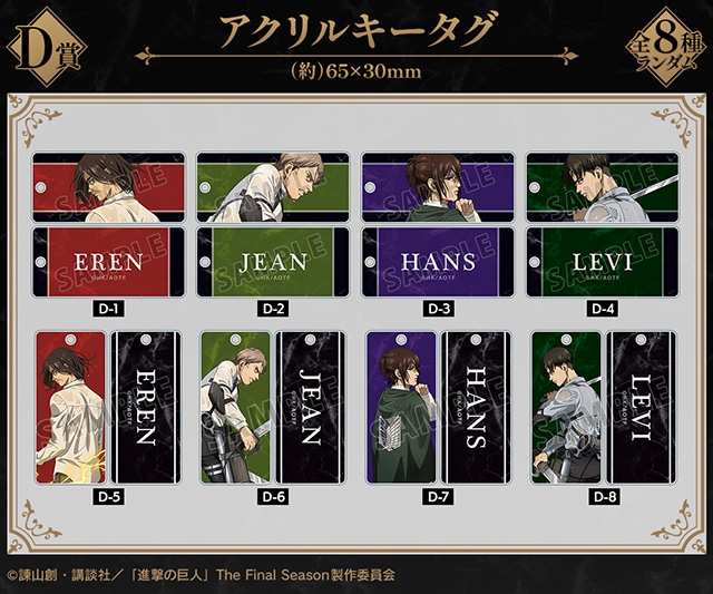 進撃の巨人』戦う背中ver.のオンラインくじが8/3まで販売