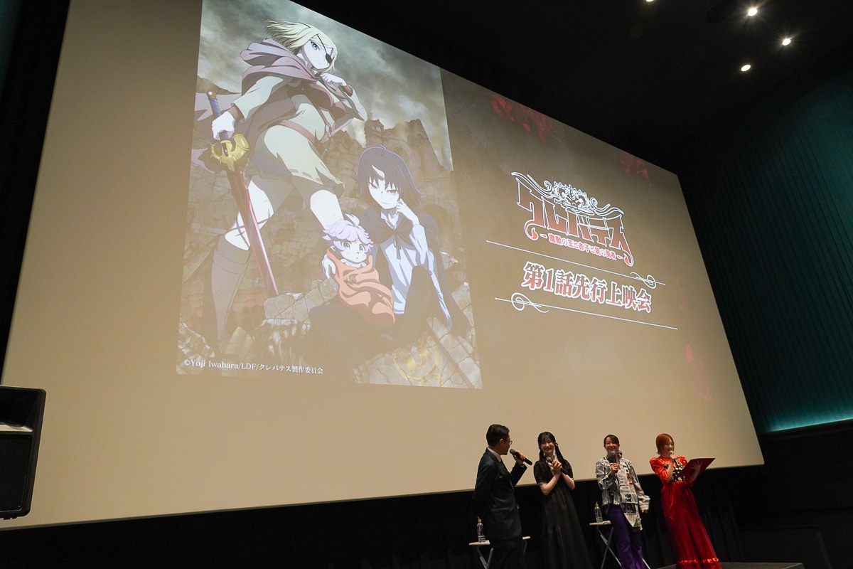 夏アニメ『クレバテス-魔獣の王と赤子と屍の勇者-』先行上映会に白石晴香さん・田村睦心さん・会沢紗弥さん・田口清隆監督が登壇「回廊のシーンはミニチュアとアニメ映像の合成」-8