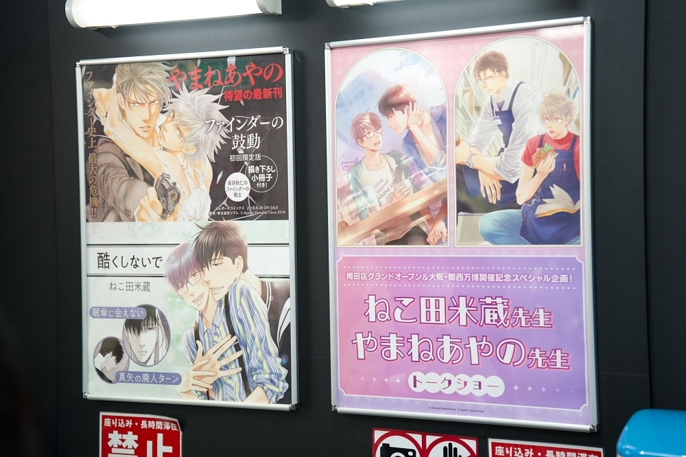 「梅田店グランドオープン＆大阪・関西万博開催記念！ねこ田米蔵先生・やまねあやの先生トークショー」レポート！ 記事にできないかもしれないほどのギリギリトークに大爆笑！-10