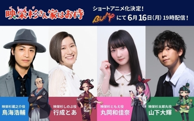 映栄杉さん家はお侍