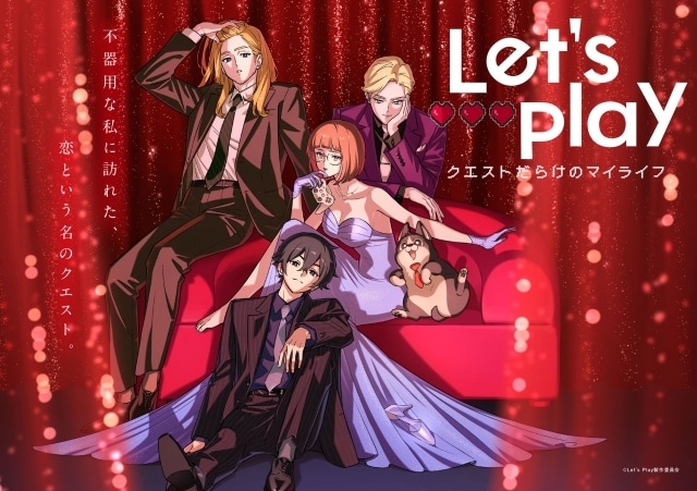 Letʼs Play クエストだらけのマイライフ