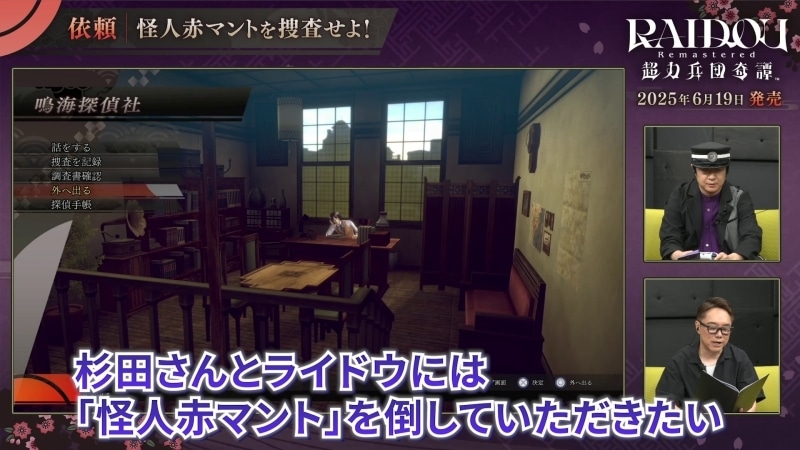 『RAIDOU Remastered: 超力兵団奇譚』葛葉ライドウ役 杉田智和さんによるプレイ動画「ライドウ先行プレイ! ~杉田智和vs怪人赤マント~」が公開!-2