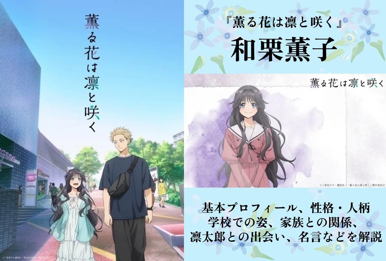 薫る花は凛と咲く eeoくじ 保科昴 薫る花は凛と咲く』のオンラインくじ「eeoくじ」第2弾が発売決定