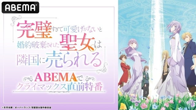 『完璧すぎて可愛げがないと婚約破棄された聖女は隣国に売られる』特番公式レポートが到着！　石川由依さん、本渡 楓さん、内田 秀さんが出演-6