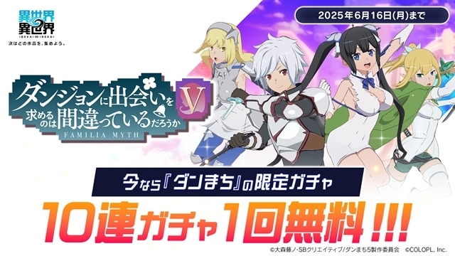 ゲーム『異世界∞異世界』2ndシーズン登場作品続報! 7月1日に『防振り2』が、7月16日に『本好きの下剋上』が登場!