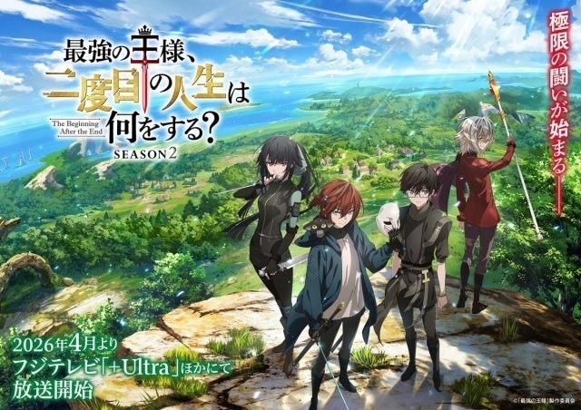 最強の王様、二度目の人生は何をする? Season2