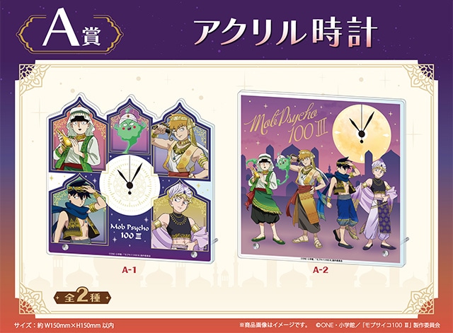 「TVアニメ『モブサイコ100 Ⅲ』くじメイト〜Arabian Style〜」がアニメイト通販に登場！　描き下ろしイラストを使用したアイテムが当たる!!-1