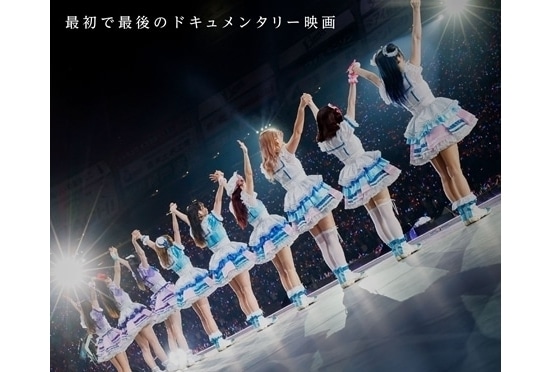 Aqours Documentary｜実写キャスト・映画・最新情報一覧 | アニメイト