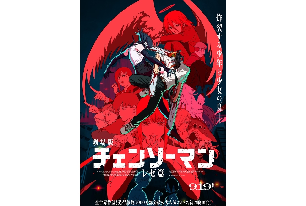 『劇場版チェンソーマン』最新ポスタービジュアル公開！