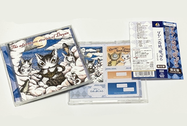 長編冒険物語シリーズ『猫のダヤン』より「ダヤン、奇妙な夢をみる」のドラマCDが発売！　封入のブックレットには、池田あきこ先生書き下ろし短編小説も掲載!!-2