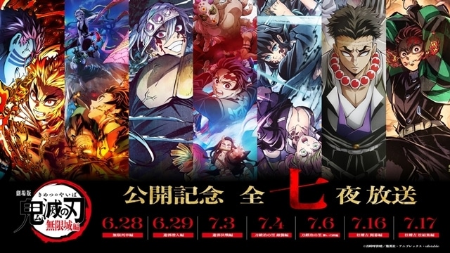 鬼滅の刃 柱稽古編（4期）｜動画配信情報・2024春アニメ最新情報