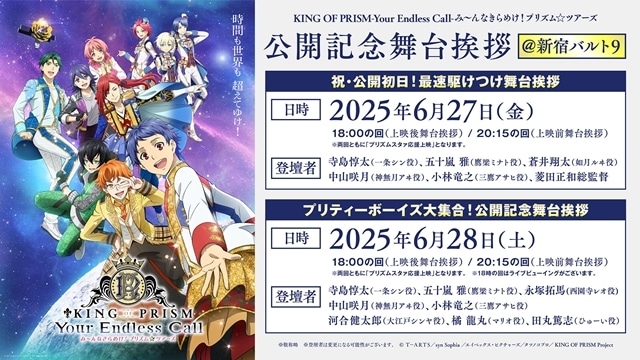 キンツア 入場者特典 With キンツア』SCREENX・4DX・ULTRA 4DX版限定の週替わり入場者特典