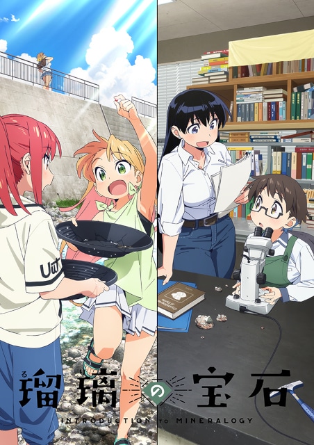 TVアニメ『瑠璃の宝石』放映記念! アニメイトでスクラッチしてキラキラな鉱石を発掘しよう♪ サイン入りポスターなど豪華景品が当たるかも!-3