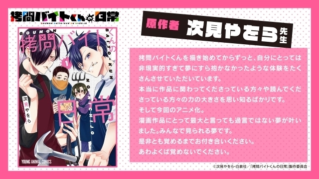 『拷問バイトくんの日常』2026年冬にTVアニメ化！　メインキャストに土岐隼一さん、寺島拓篤さん、永塚拓馬さん、阿座上洋平さん｜ティザービジュアル＆PV公開-4
