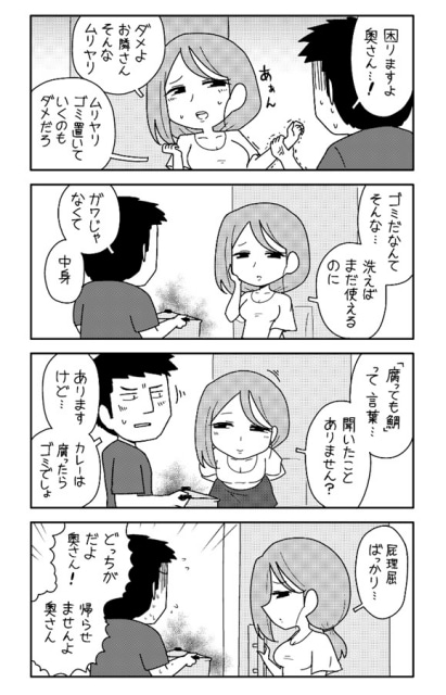 ▲ああ言えばこう言う