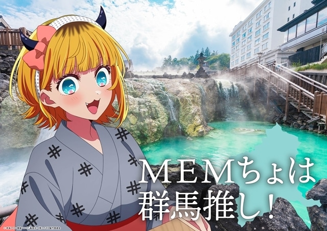 『【推しの子】』日本全国project【47都道府県の子】より関東＆東北ビジュアル公開！　第3期新情報も解禁される「【推しの子】関東納涼祭り」開催決定