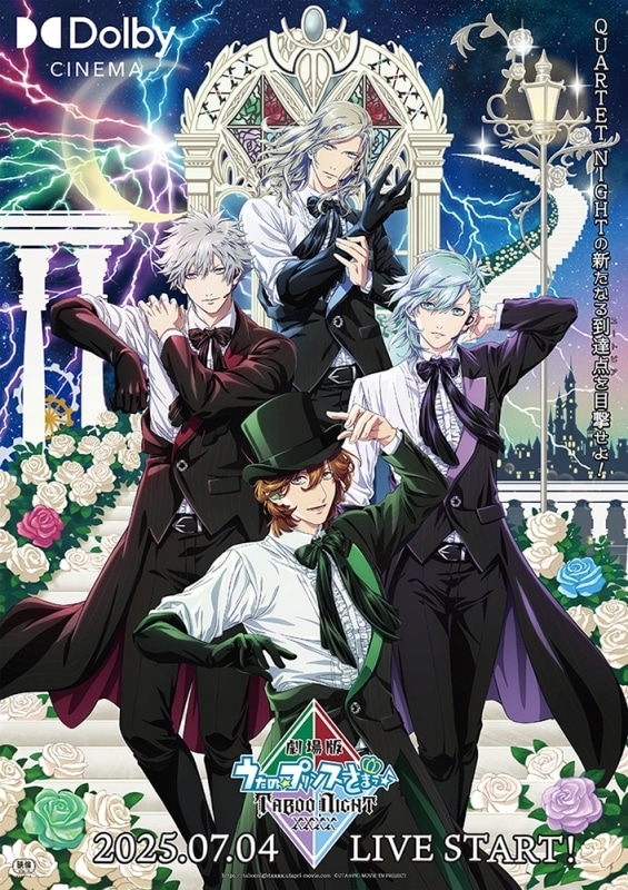 激安大特価！ うたプリTN 』7月4日よりDolby Cinema版上映決定 | アニメイト その他