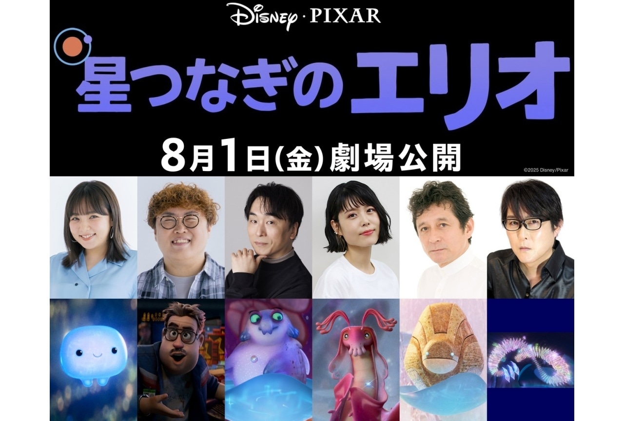 『星つなぎのエリオ』日本版声優に野呂佳代、関智一、沢城みゆきら