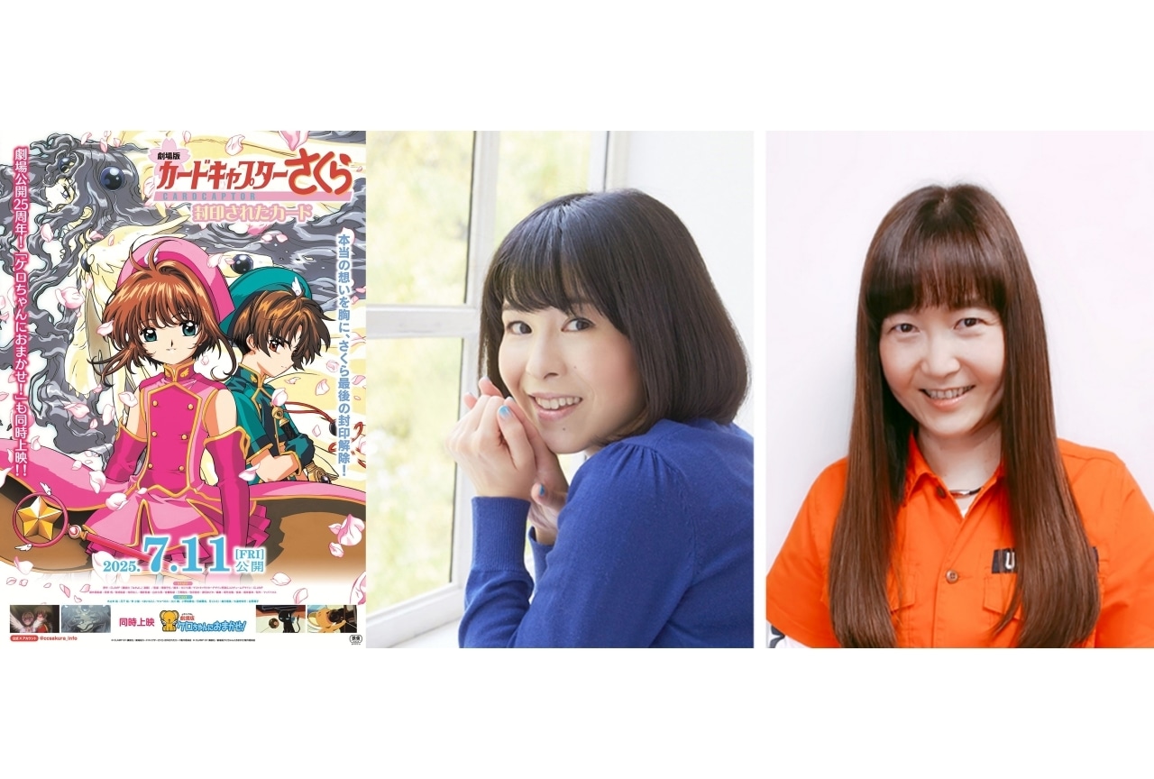 劇場版CCさくら 封印されたカード』来場特典公開！ 丹下桜さんら