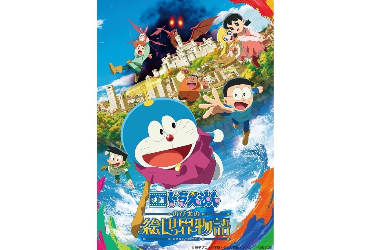 映画ドラえもん のび太の絵世界物語』BD・DVDが8月27日に発売