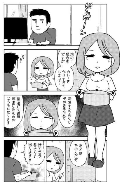 ▲カレーを作りすぎてしまって……