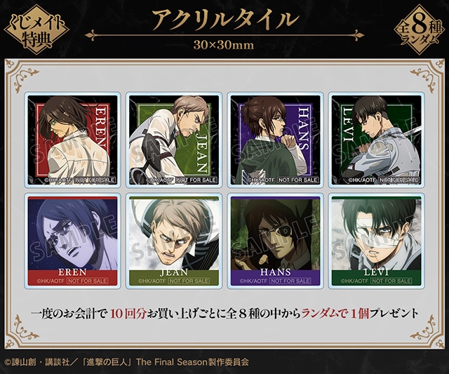 進撃の巨人』戦う背中ver.のオンラインくじが8/3まで販売