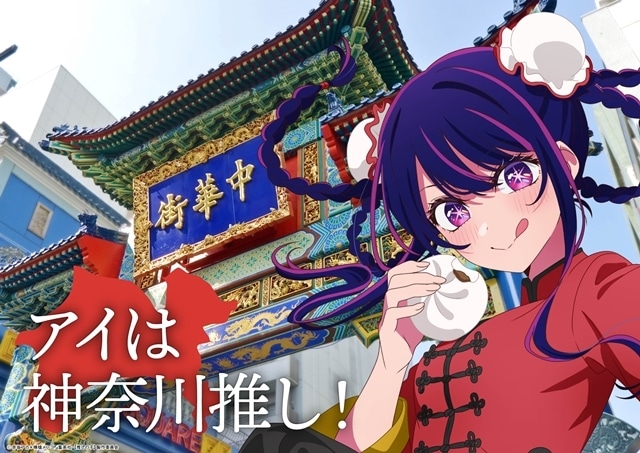 『【推しの子】』日本全国project【47都道府県の子】より関東＆東北ビジュアル公開！　第3期新情報も解禁される「【推しの子】関東納涼祭り」開催決定