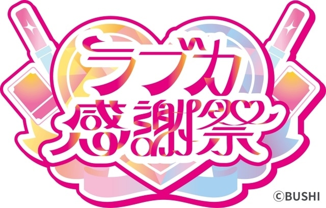 『ラブライブ！』シリーズ15周年記念PV＆イラストが公開！　アニバーサリーフェス開催決定｜シリーズ初のトリビュートアルバムが制作決定-4