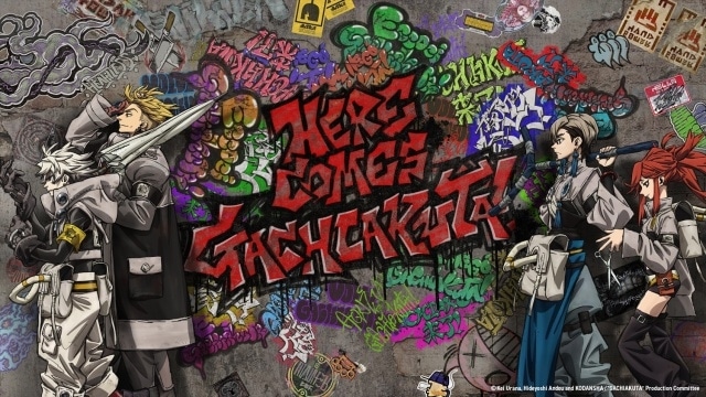 ▲Gachiakuta World Takeover ビジュアル