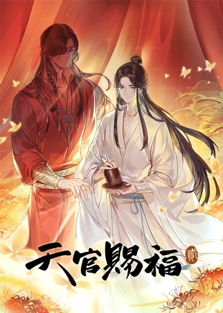 【お誕生日記念】『天官賜福』花城のアンケート結果発表！　花城が愛される理由や作品の魅力とは？　 ファンの皆様から寄せられた声をお届けします-9