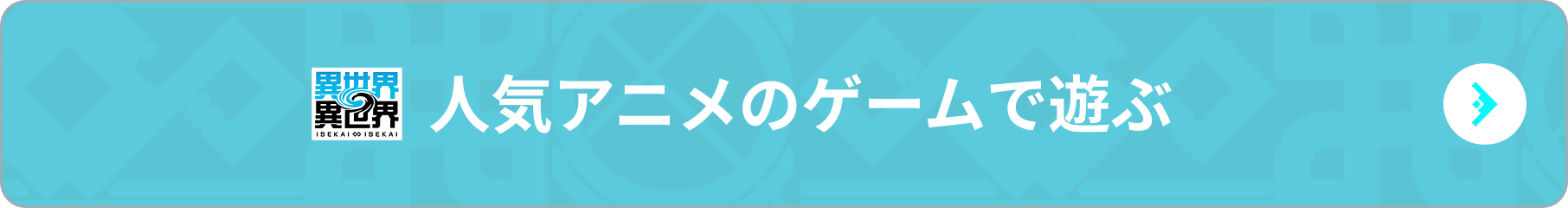 異世界異世界