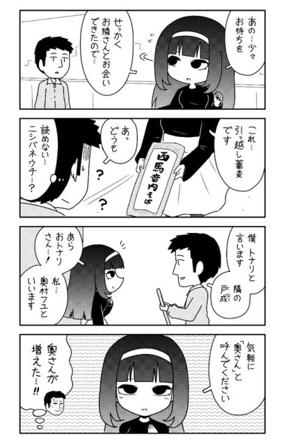 ▲新たに登場した美人さんのお隣さん