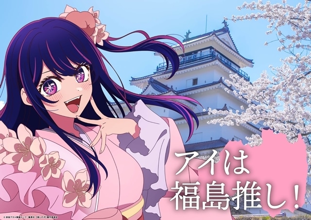 『【推しの子】』日本全国project【47都道府県の子】より関東＆東北ビジュアル公開！　第3期新情報も解禁される「【推しの子】関東納涼祭り」開催決定