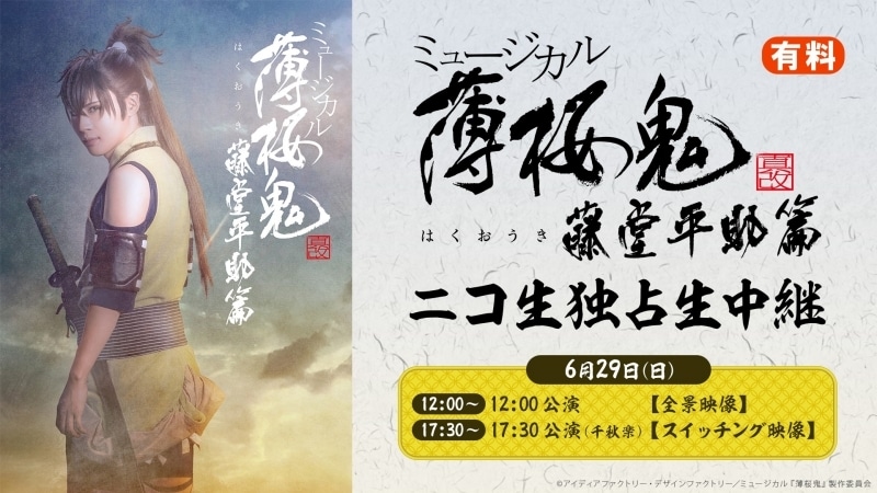 ミュージカル薄桜鬼藤堂平助篇 薄ミュ「真改 藤堂平助 篇」メインキャラクター15名のビジュアル