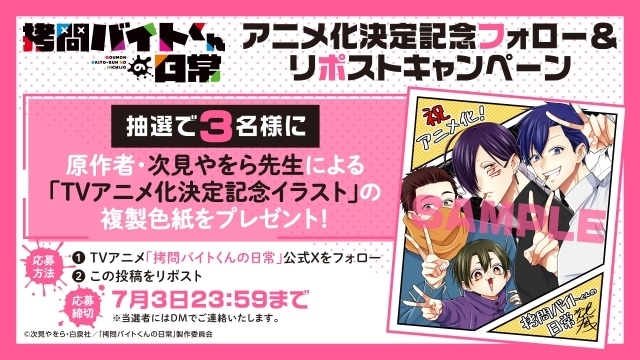 『拷問バイトくんの日常』2026年冬にTVアニメ化！　メインキャストに土岐隼一さん、寺島拓篤さん、永塚拓馬さん、阿座上洋平さん｜ティザービジュアル＆PV公開-13