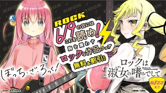 ロックレディ』ロックの日記念！ギターブランド・PRSとコラボ