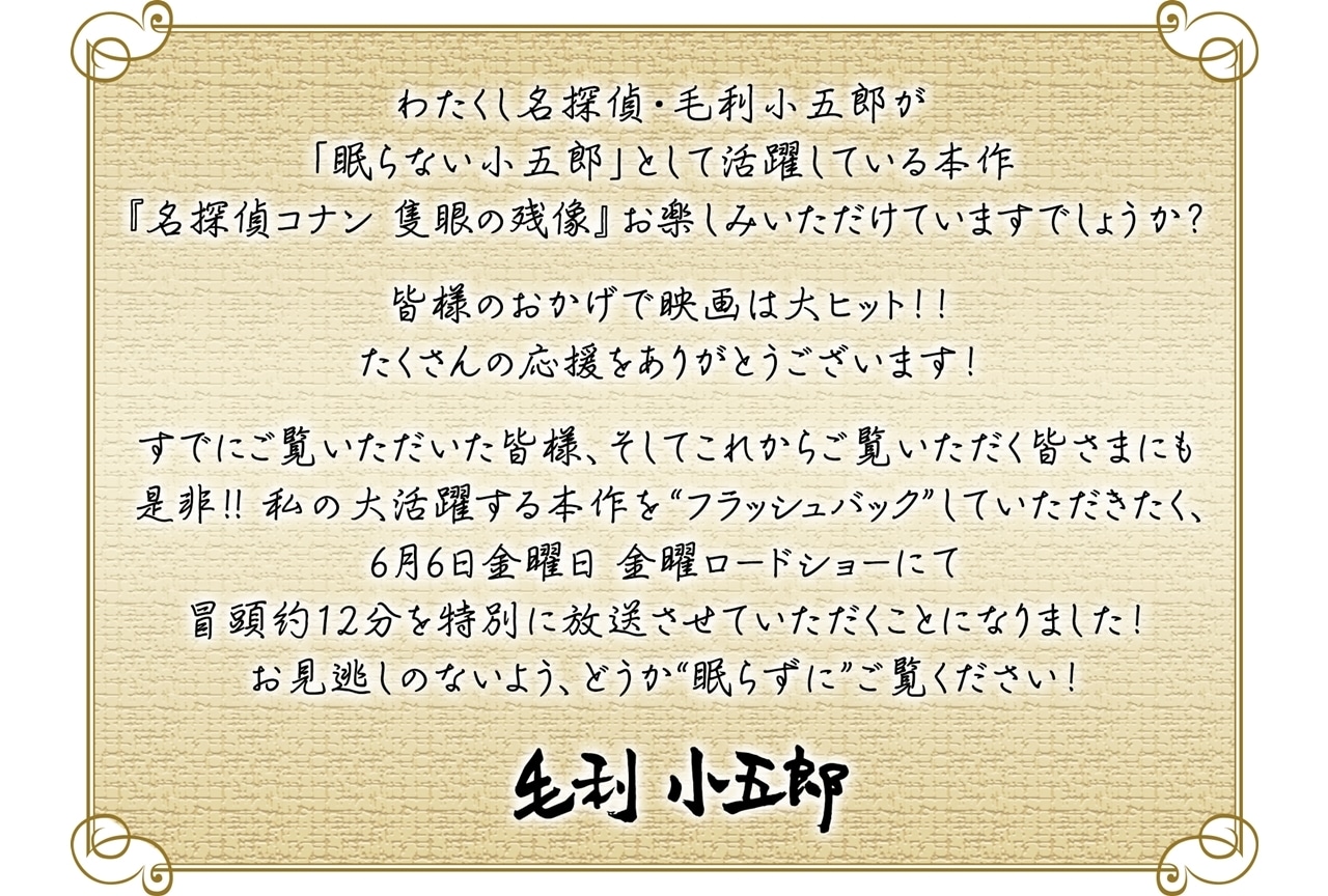 『名探偵コナン 隻眼の残像』金ローで本編冒頭12分放送決定！
