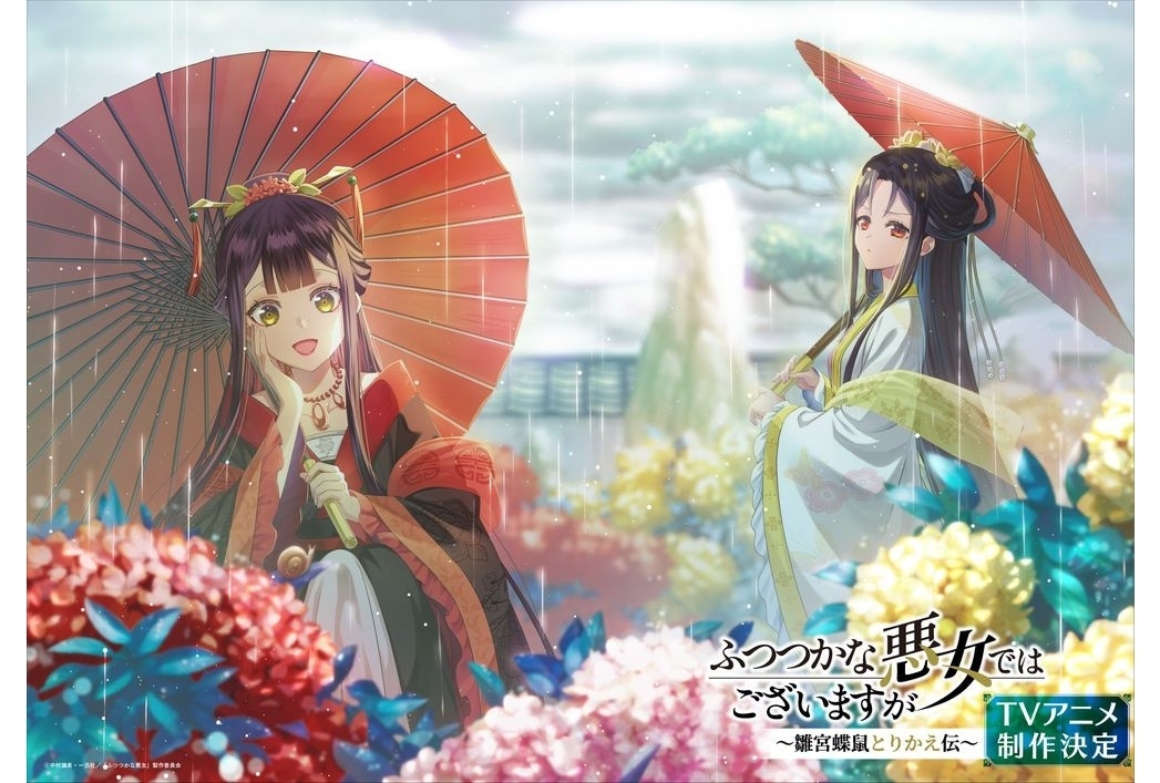 ふつつかな悪女』毎月季節をテーマにした描き下ろしビジュアル