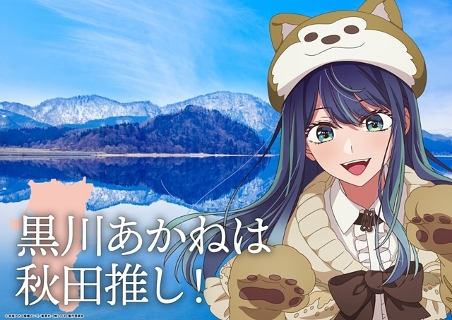 『【推しの子】』日本全国project【47都道府県の子】より関東＆東北ビジュアル公開！　第3期新情報も解禁される「【推しの子】関東納涼祭り」開催決定
