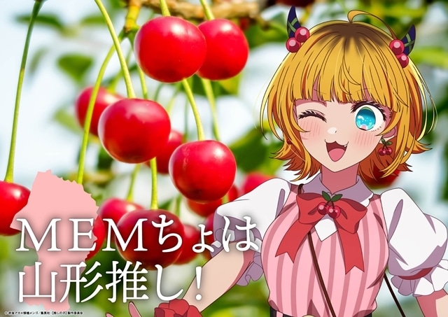 『【推しの子】』日本全国project【47都道府県の子】より関東＆東北ビジュアル公開！　第3期新情報も解禁される「【推しの子】関東納涼祭り」開催決定
