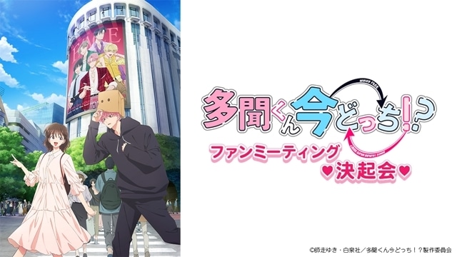 『多聞くん今どっち！？』多聞くんの生誕（6/12）を祝して、公式サイトがリニューアルオープン！　キャラクター紹介も公開-2