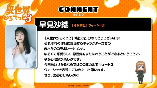 『異世界かるてっと』第3期制作決定！　『陰の実力者になりたくて！』が新たに登場｜ティザービジュアル＆キャストコメント到着-11