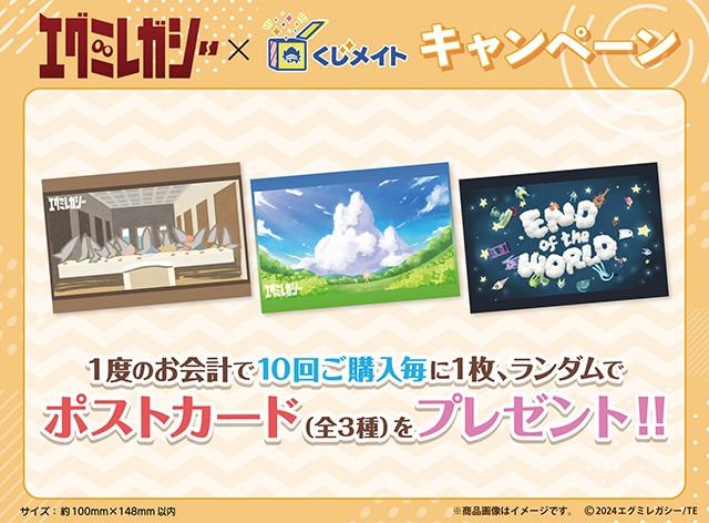 アニメイト通販「くじメイト」にアニメ『エグミレガシー』が登場！　エグー島ダイカットクッションやエンドオブザワールドマグカップといった景品が当たる!!-31