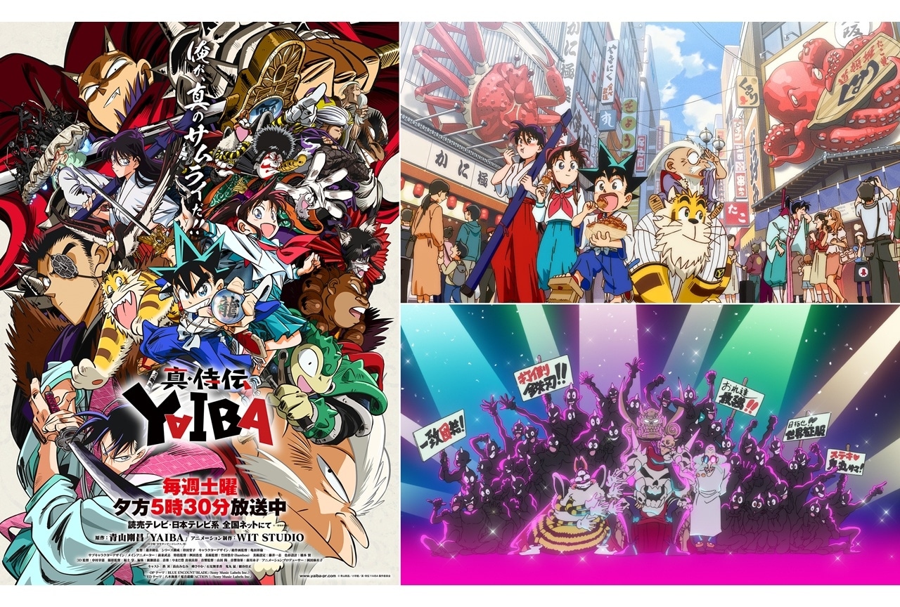 真　侍伝　YAIBA 青山剛昌　全巻　ヤイバ 青山剛昌原作の新作アニメ『真・侍伝YAIBA』のテーマカフェが