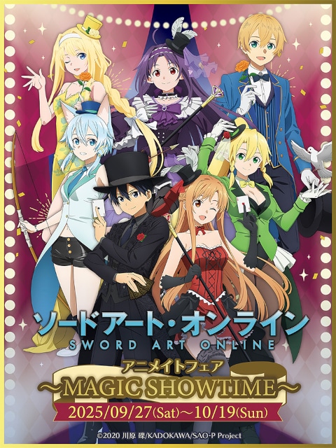 ソードアート・オンライン　号外風チラシsao クリア　SAO  池袋　アニメイト SAO』ゲームクリア記念日！アニメイト池袋本店で号外配布